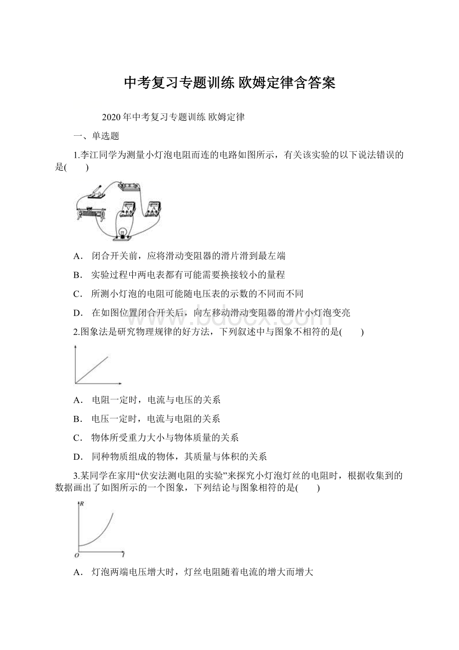 中考复习专题训练 欧姆定律含答案Word文档格式.docx