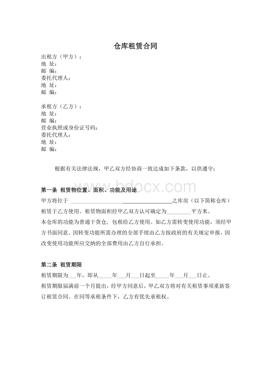 仓库租赁合同(该版本我公司已请法务审核完毕)Word文档格式.doc