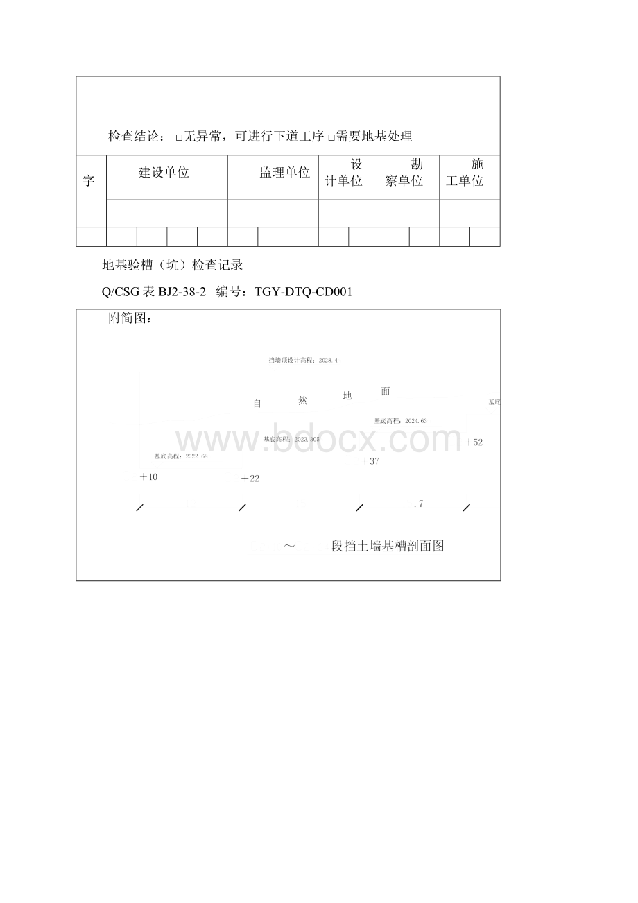 地基验槽记录表.docx_第2页