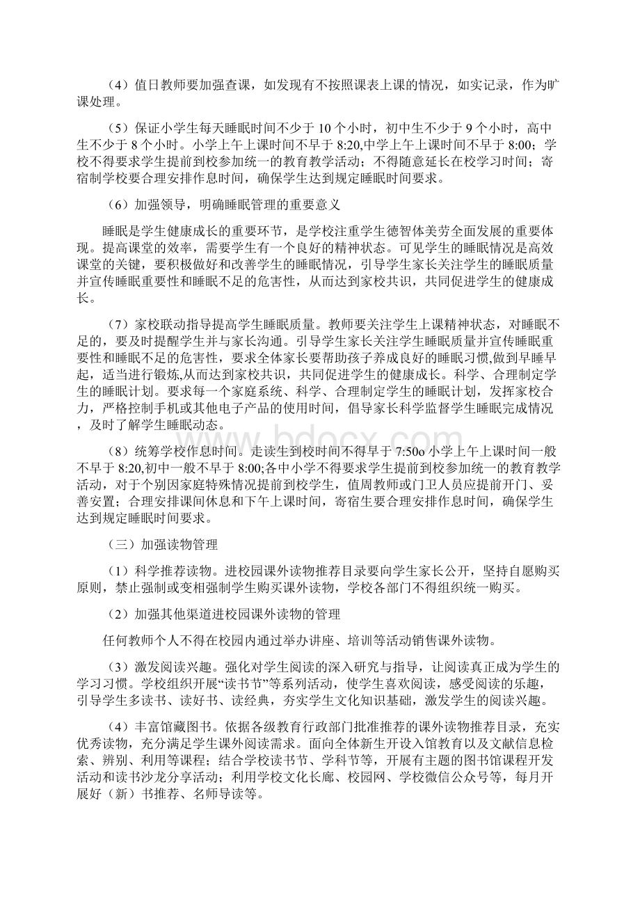 五项管理实施细则珍藏版Word格式文档下载.docx_第3页