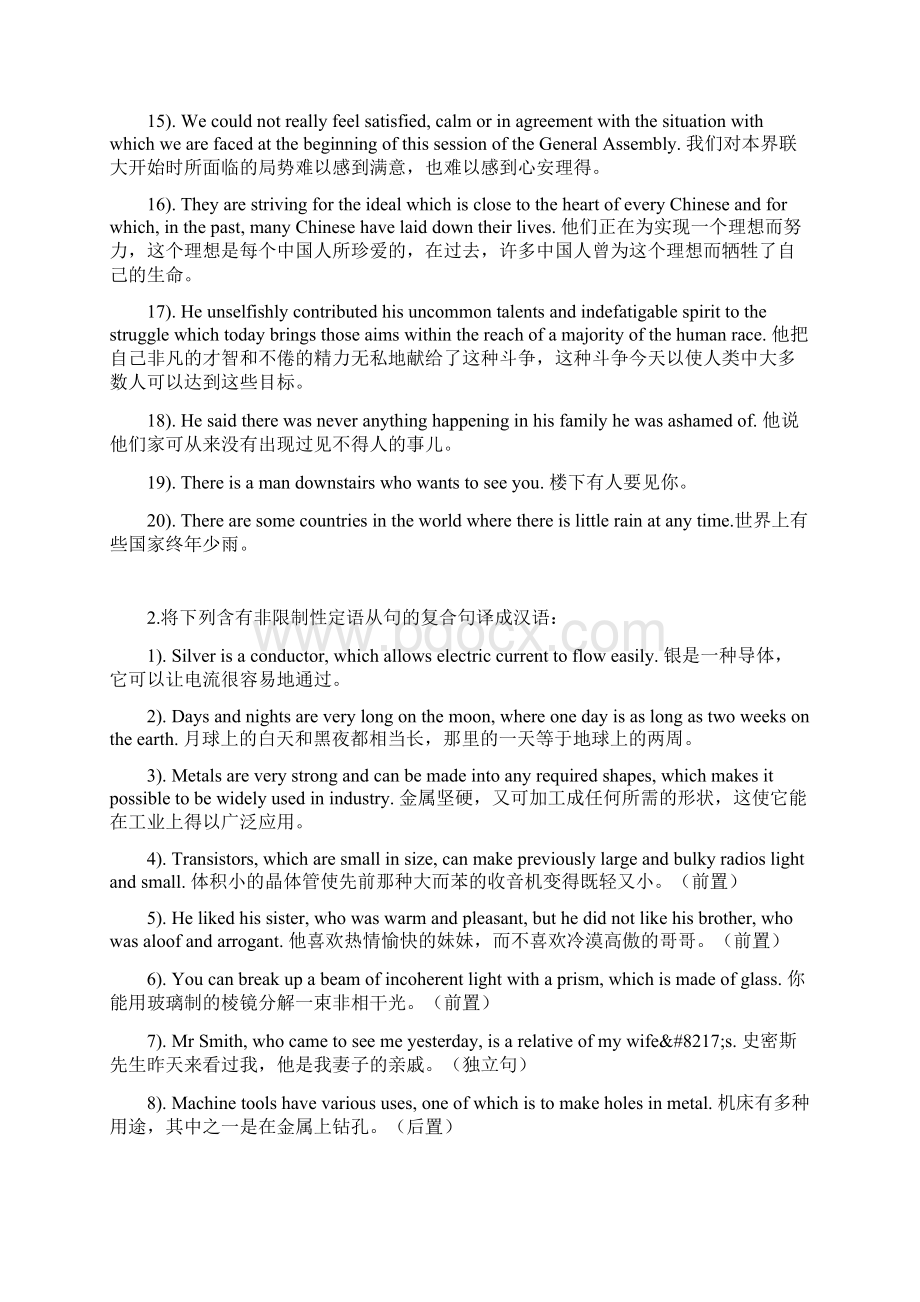 中英句子翻译定语从句的翻译.docx_第2页