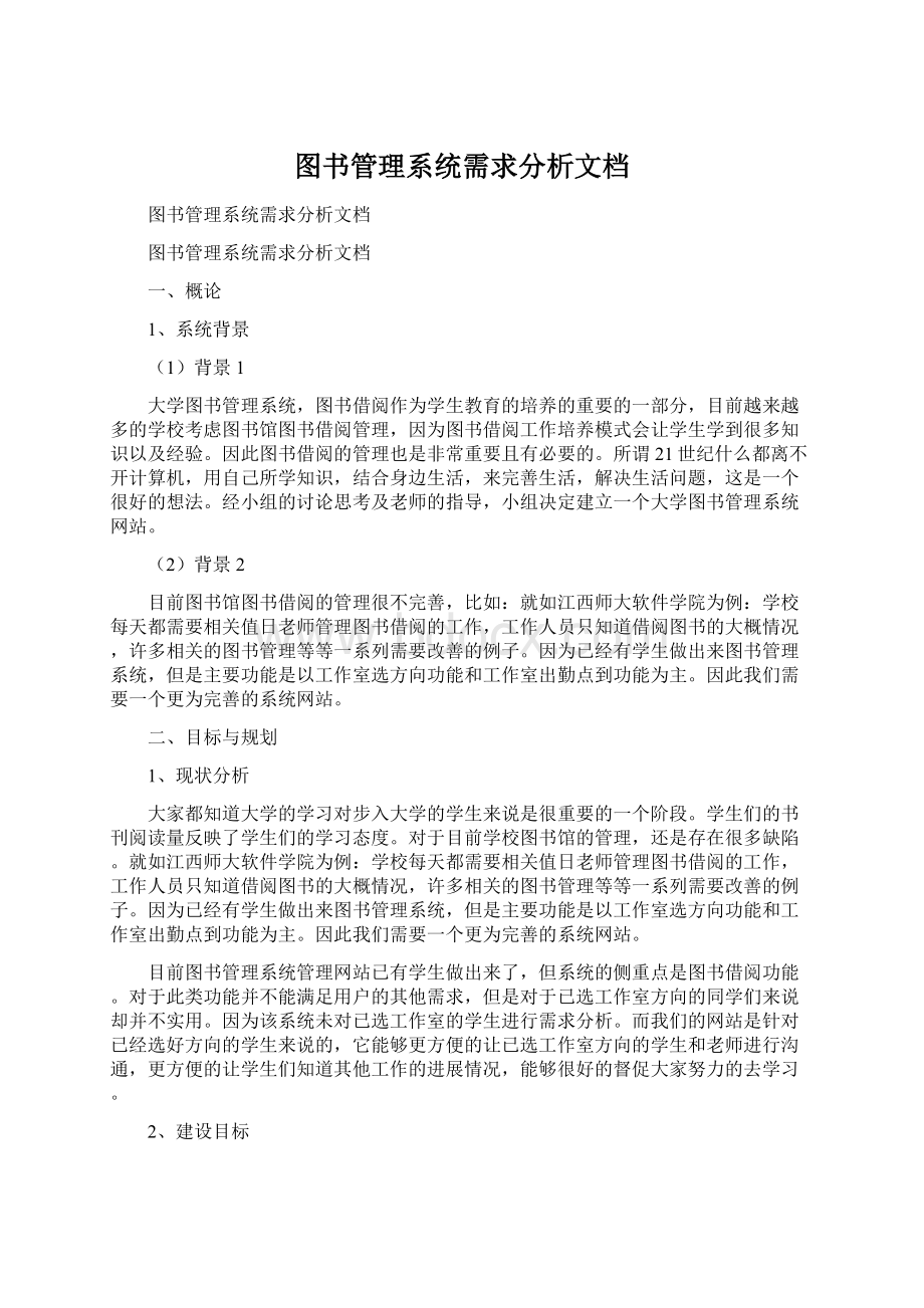 图书管理系统需求分析文档.docx