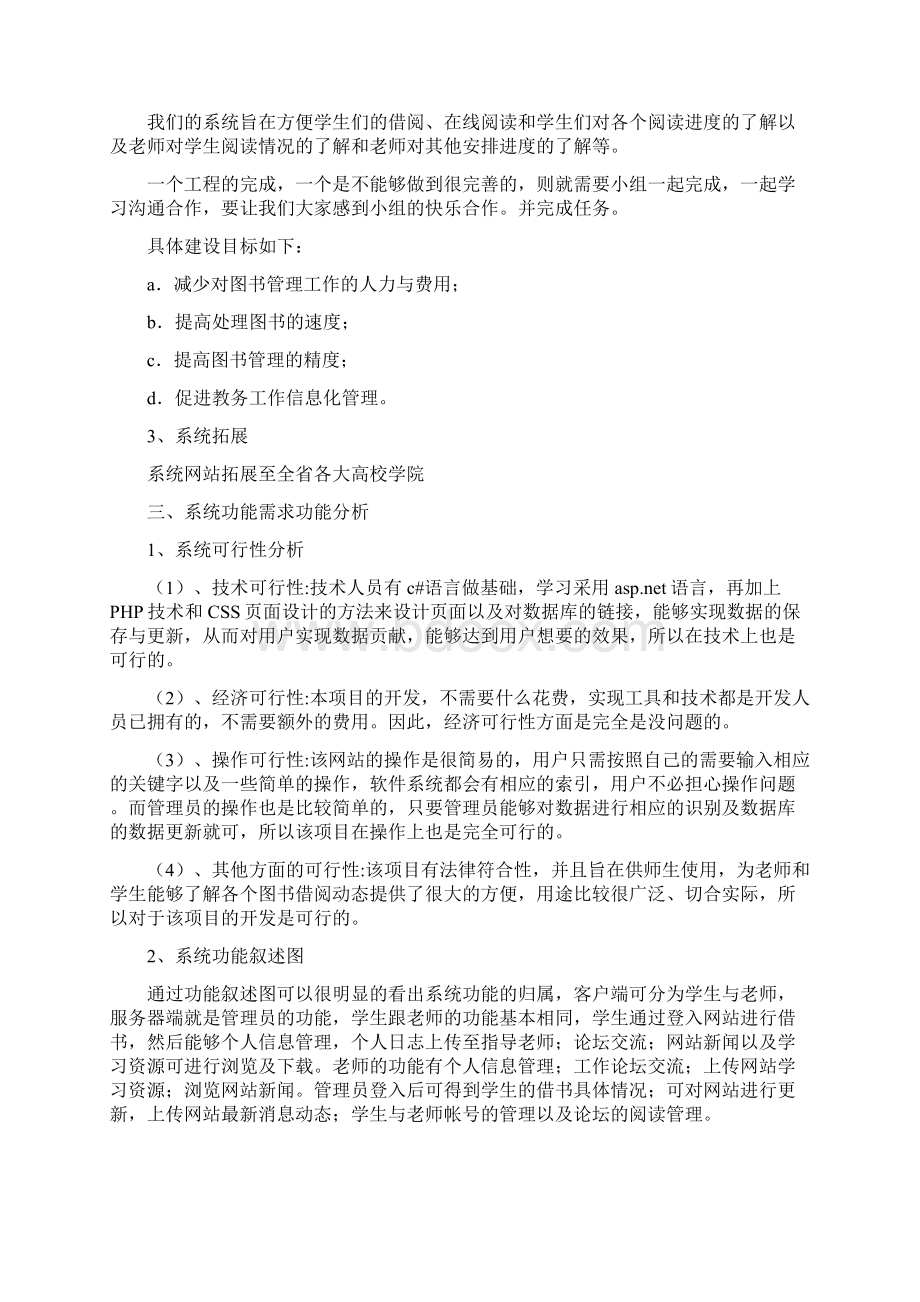 图书管理系统需求分析文档.docx_第2页