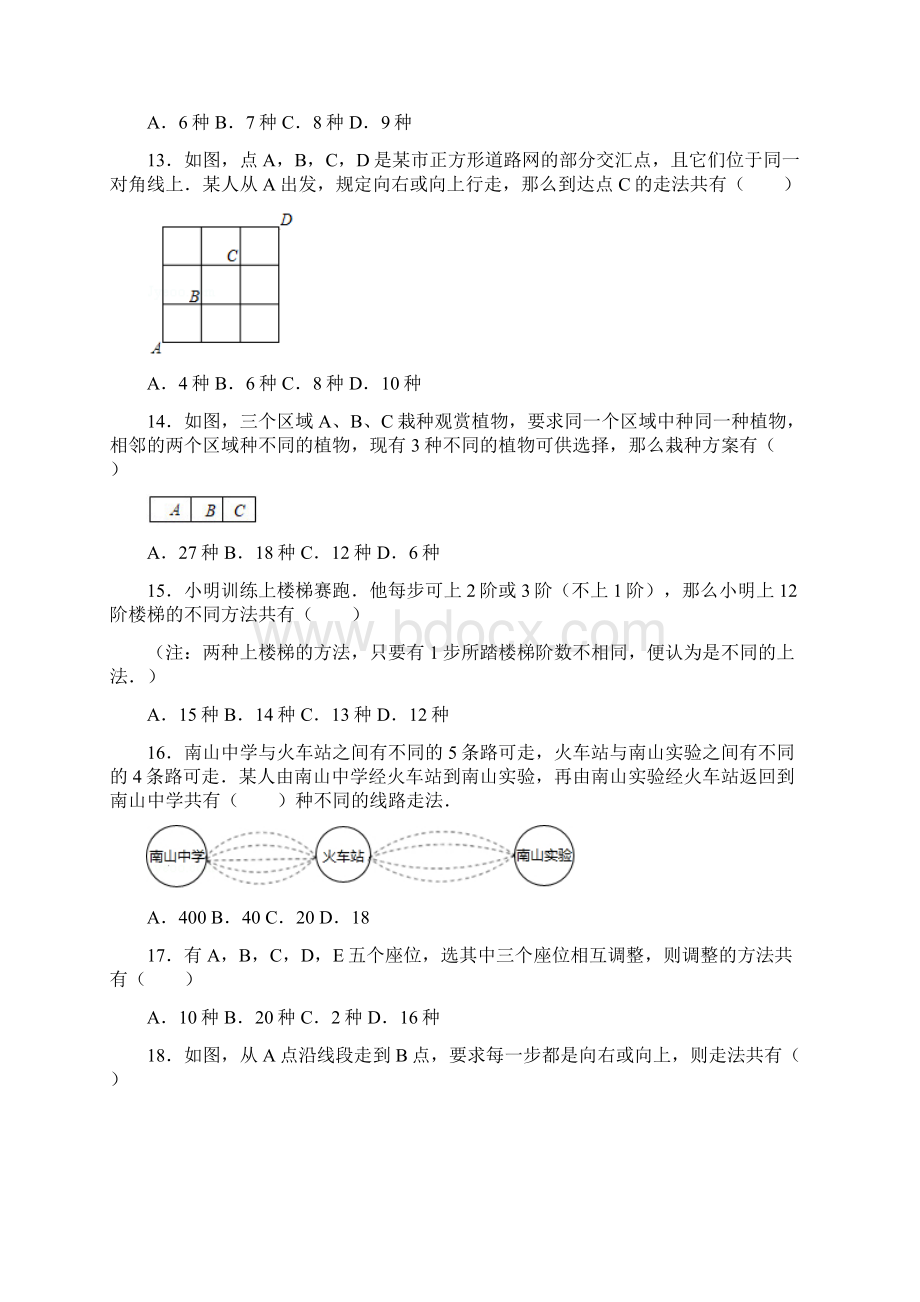 沈阳市名校小升初数学难题总复习附答案解析.docx_第3页