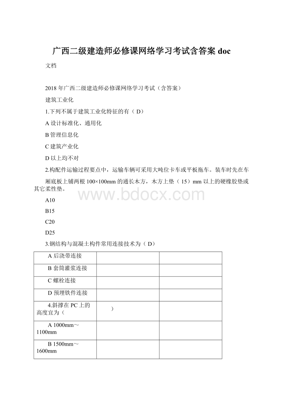 广西二级建造师必修课网络学习考试含答案doc.docx