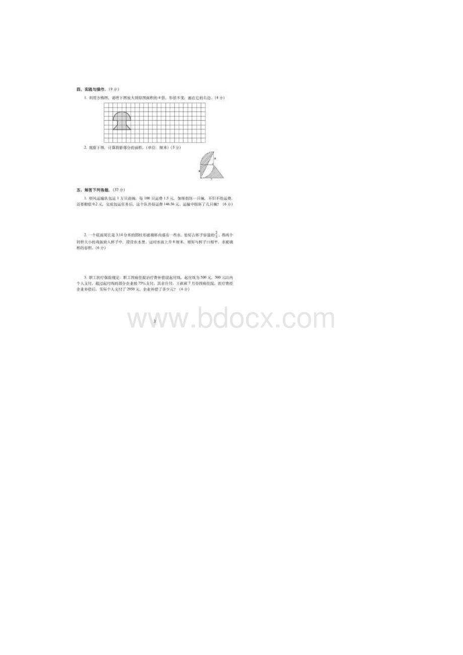 衡水市最新名校小升初数学考前押题密卷5套卷附详细答案.docx_第3页