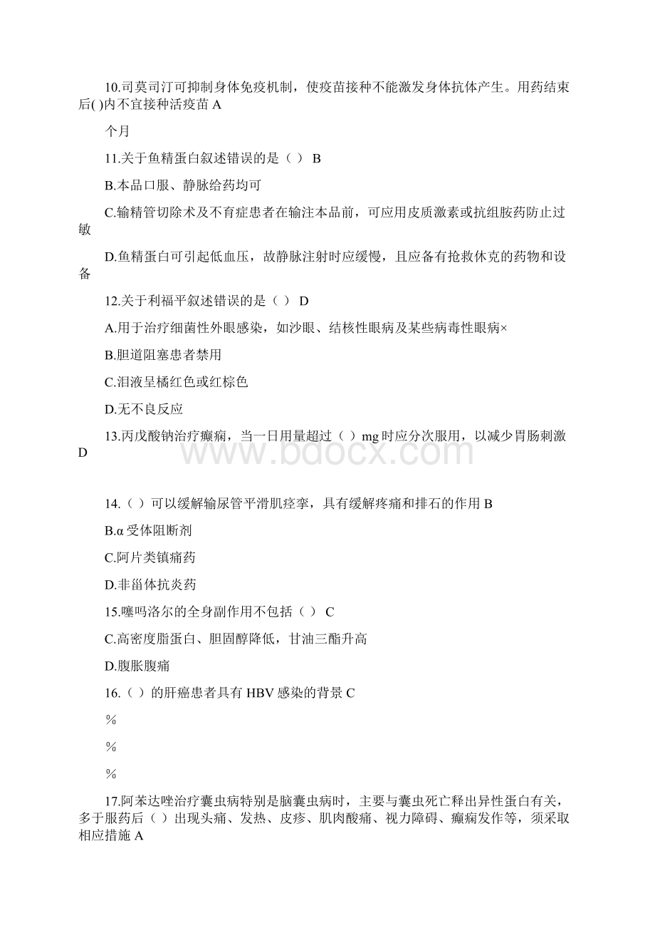 国家基本药物临床应用指南 版 试题答案Word格式文档下载.docx_第3页