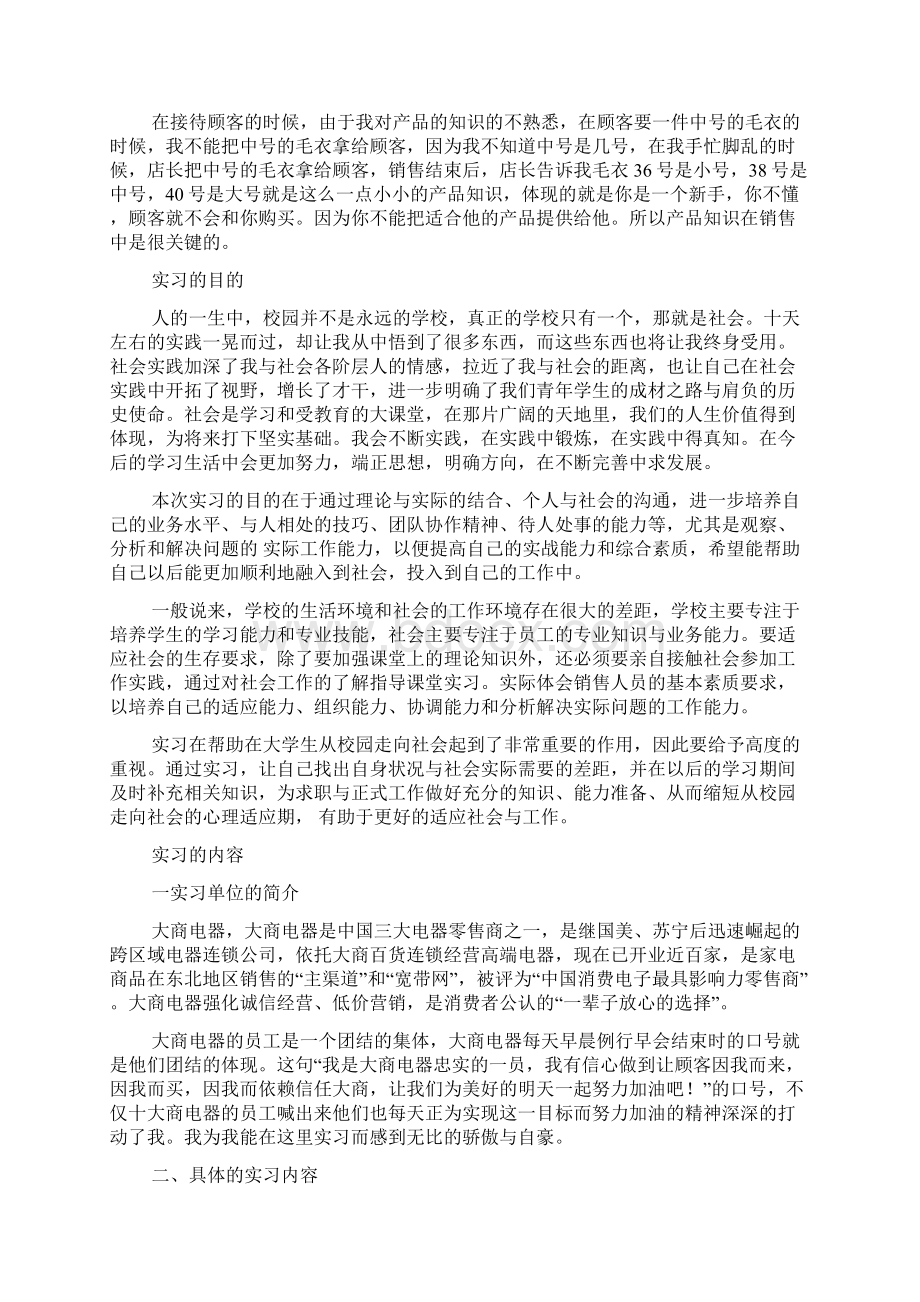 最新家电销售实习总结.docx_第2页