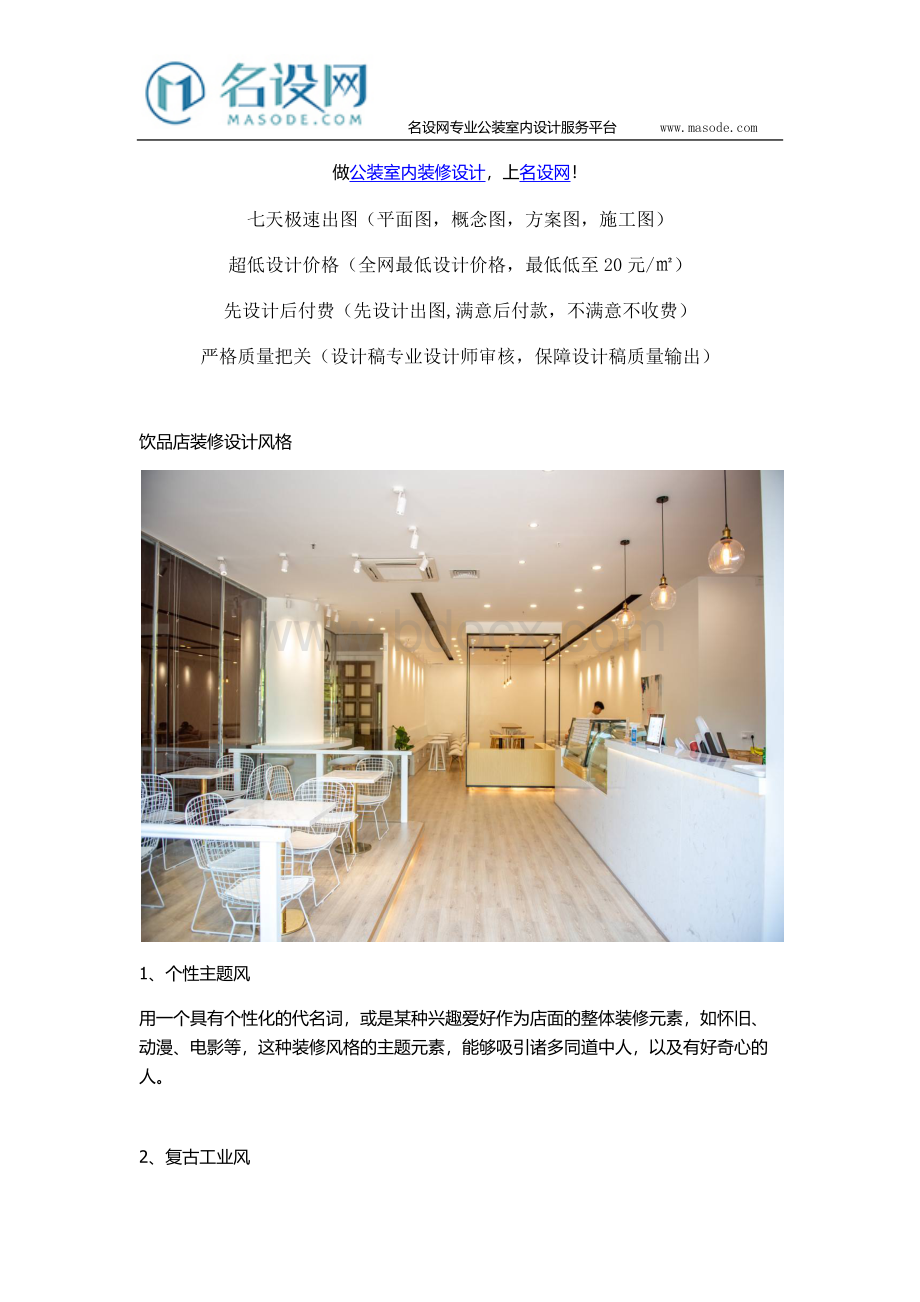 饮品店装修设计风格及装修费用Word下载.docx_第1页