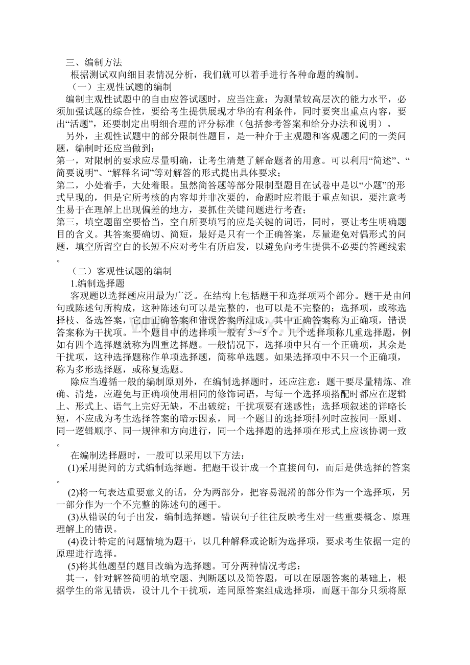 谈谈教师如何科学命题文档格式.docx_第3页