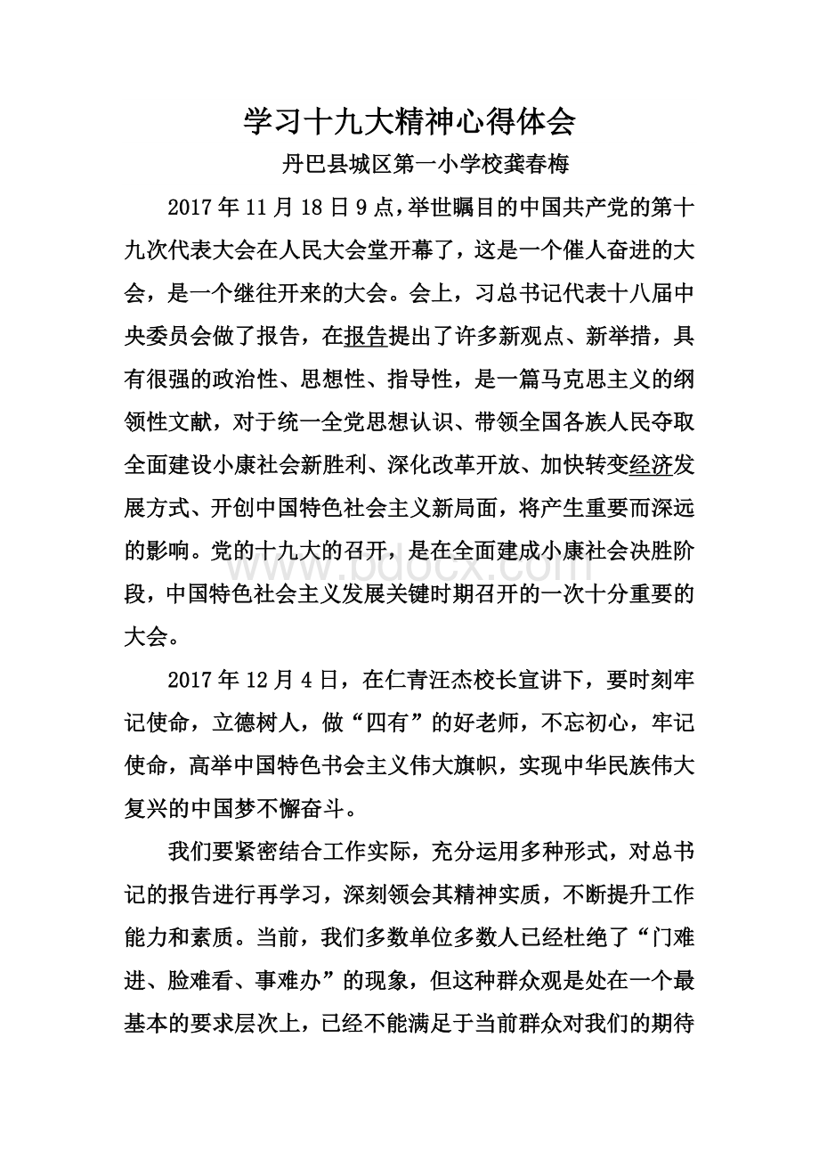 教师学习十九大精神心得体会.docx_第1页