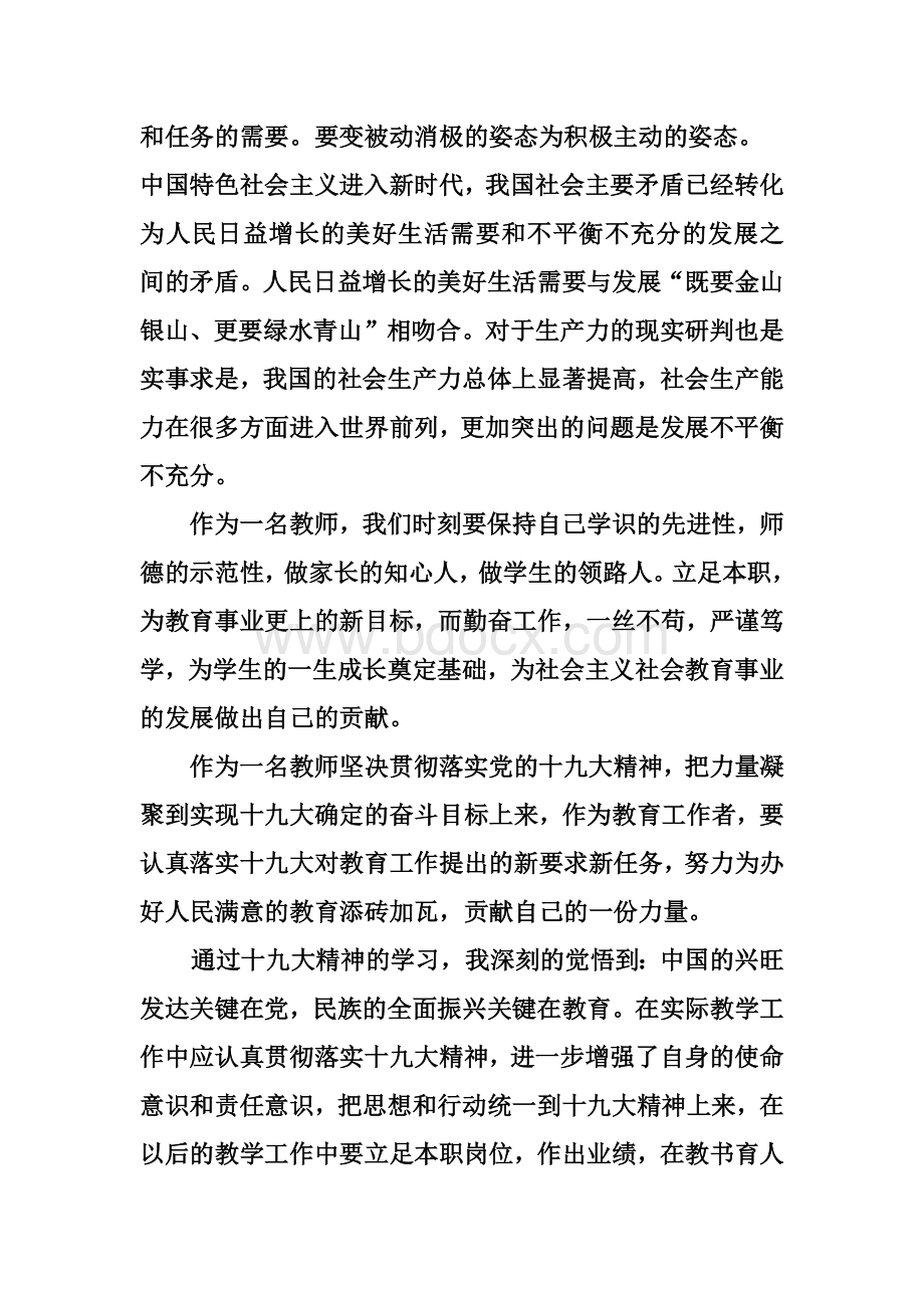 教师学习十九大精神心得体会.docx_第2页