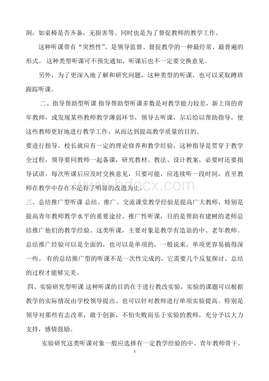 小学语文教师业务学习笔记.doc_第3页