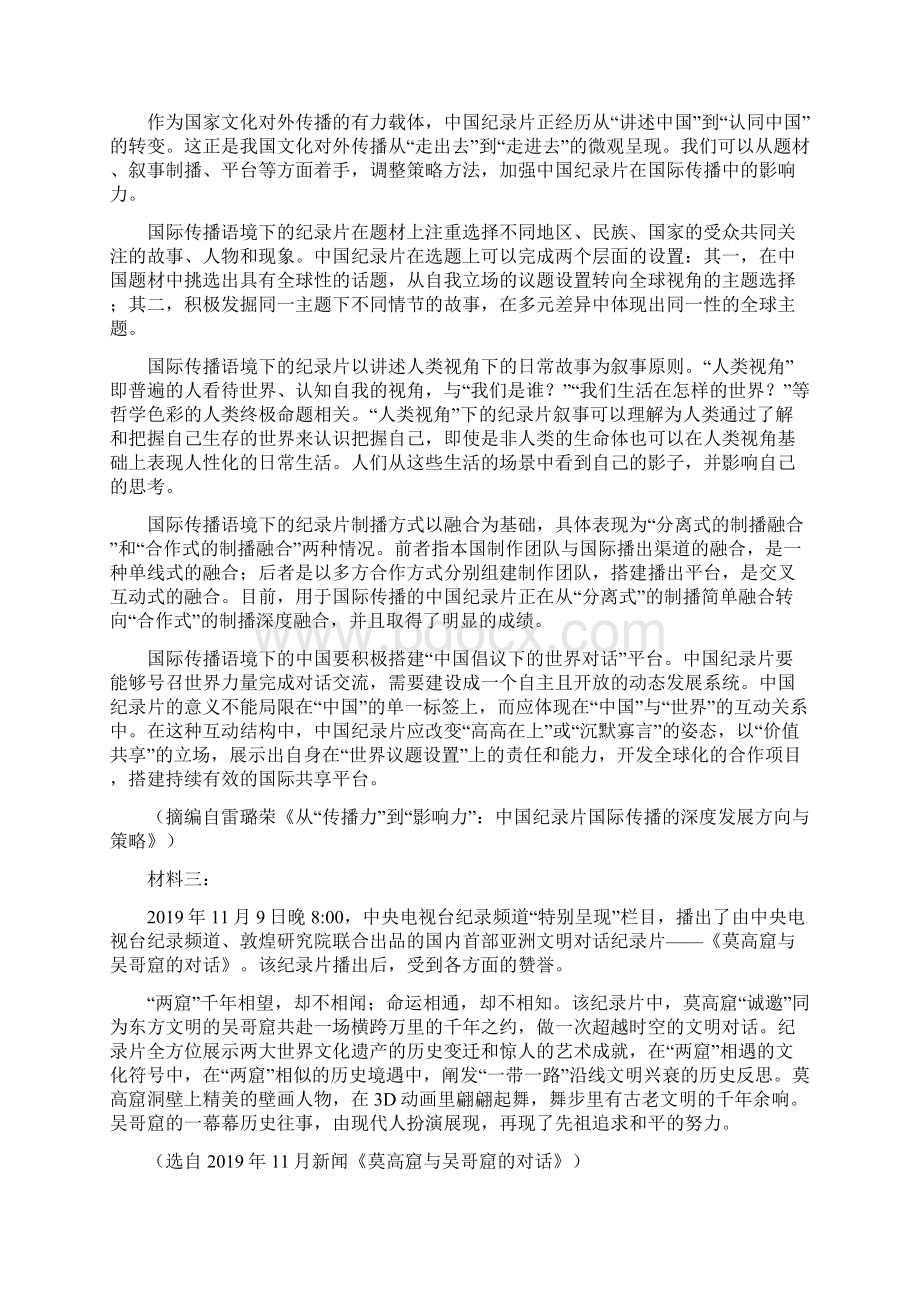 福建省莆田市一中学年高二下学期期中语文试题Word格式文档下载.docx_第2页