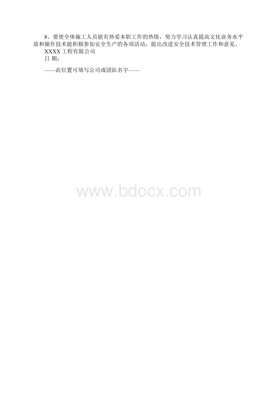 建筑工程施工安全技术措施正式版文档格式.docx_第3页