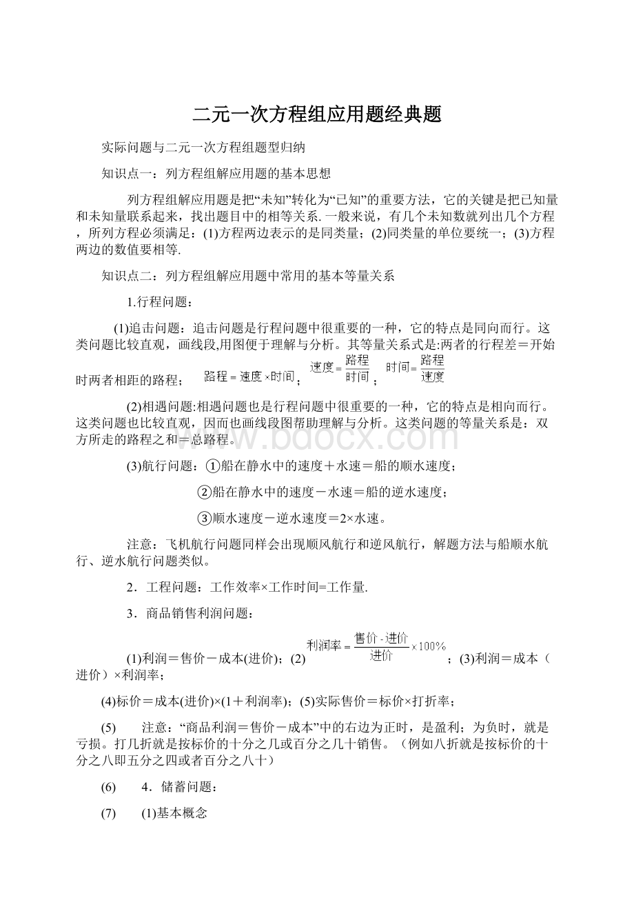 二元一次方程组应用题经典题.docx