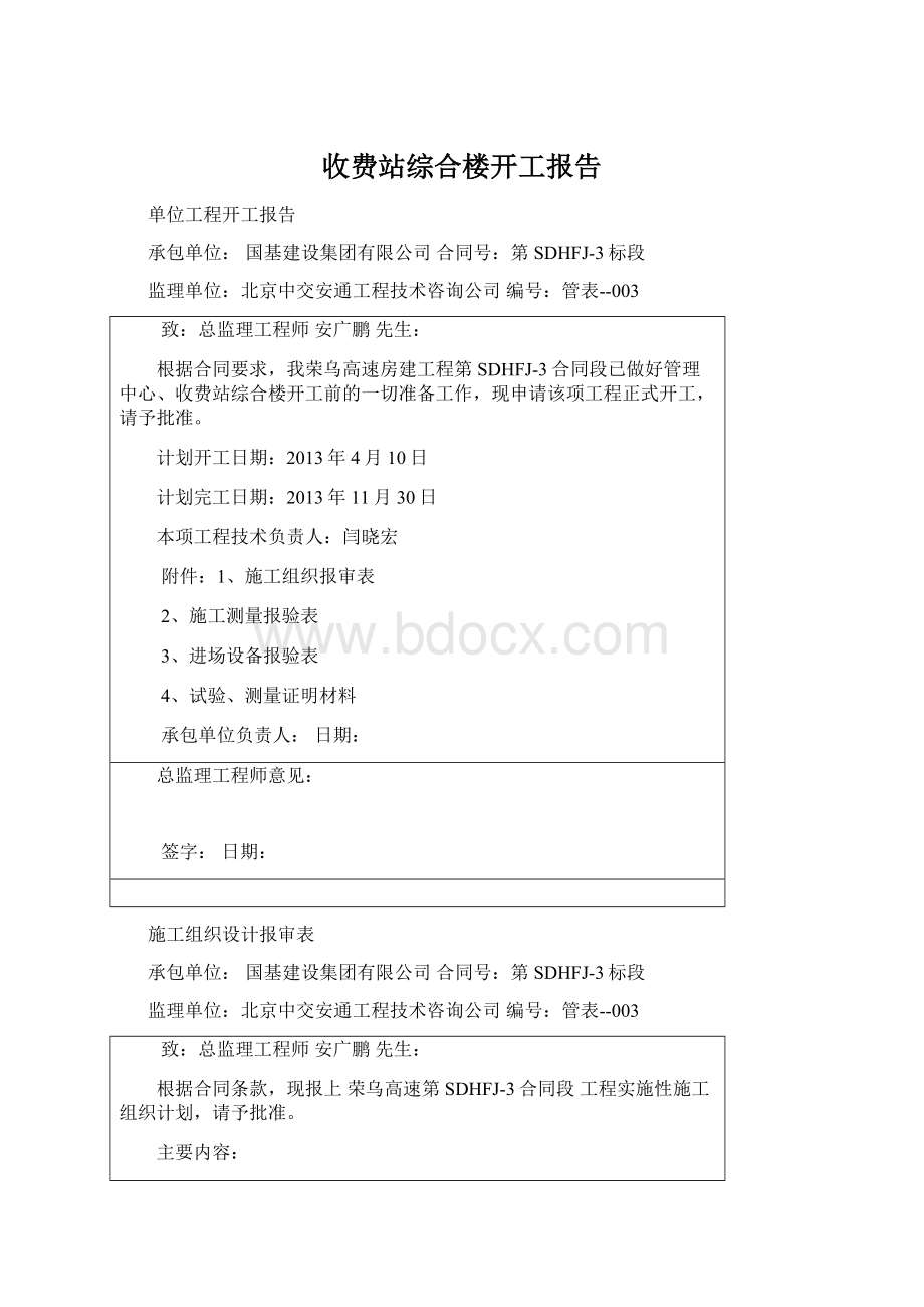 收费站综合楼开工报告.docx_第1页