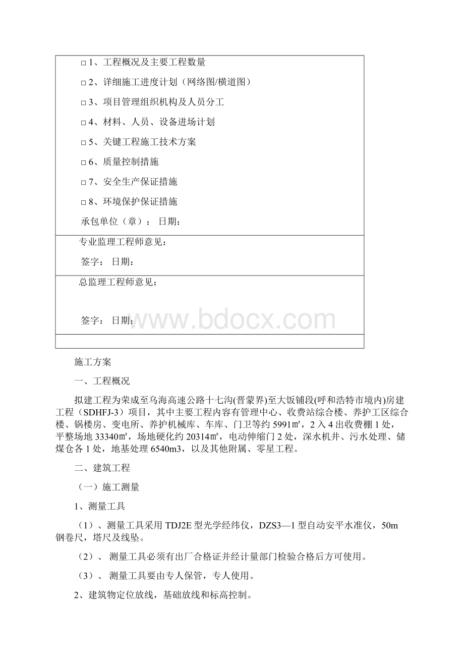 收费站综合楼开工报告.docx_第2页