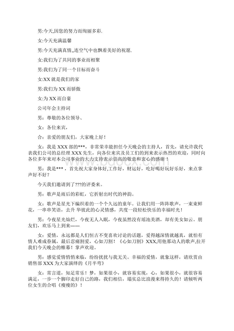 年会主题词参考范本Word文档下载推荐.docx_第3页