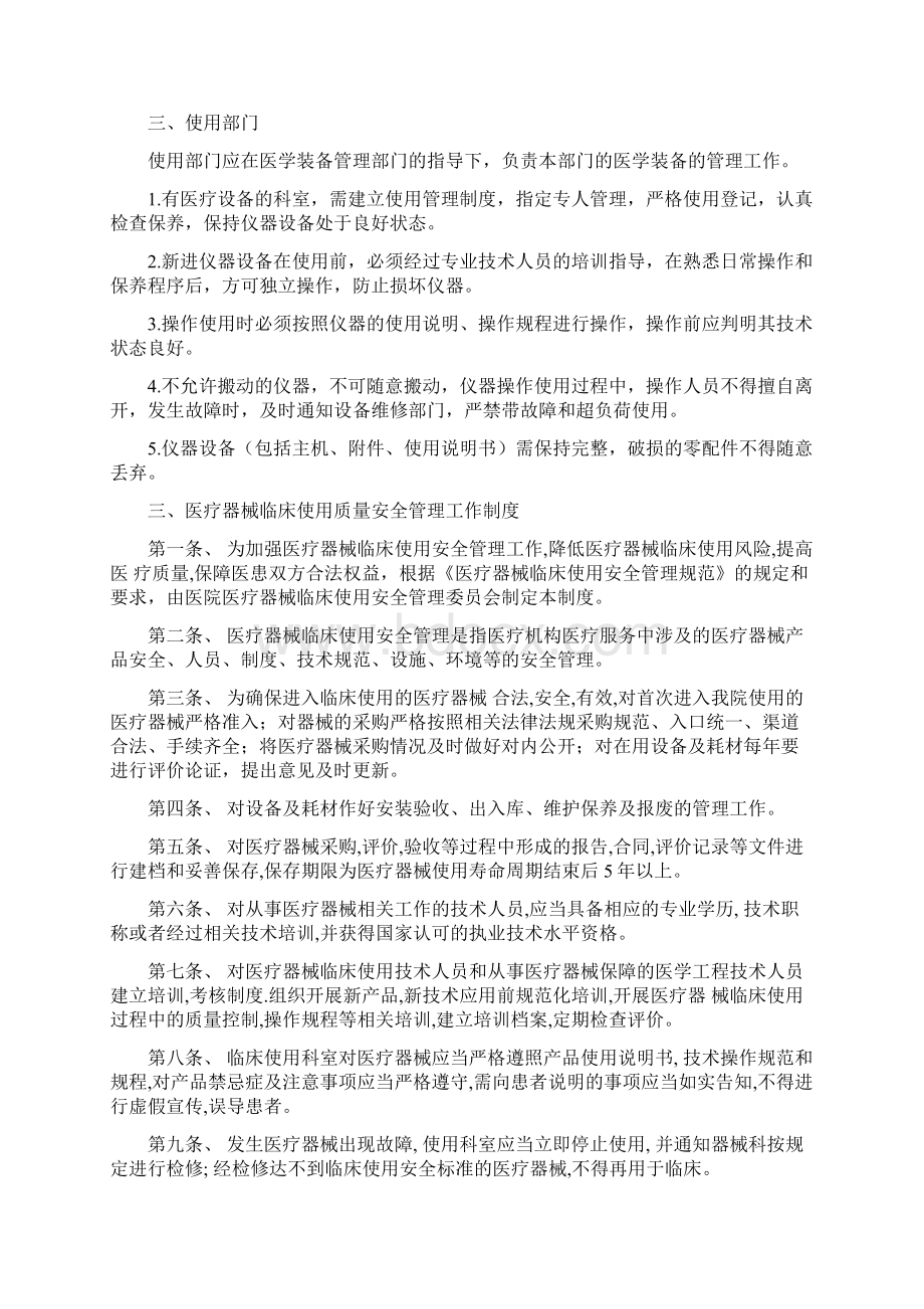 器械科制度汇编Word文件下载.docx_第2页