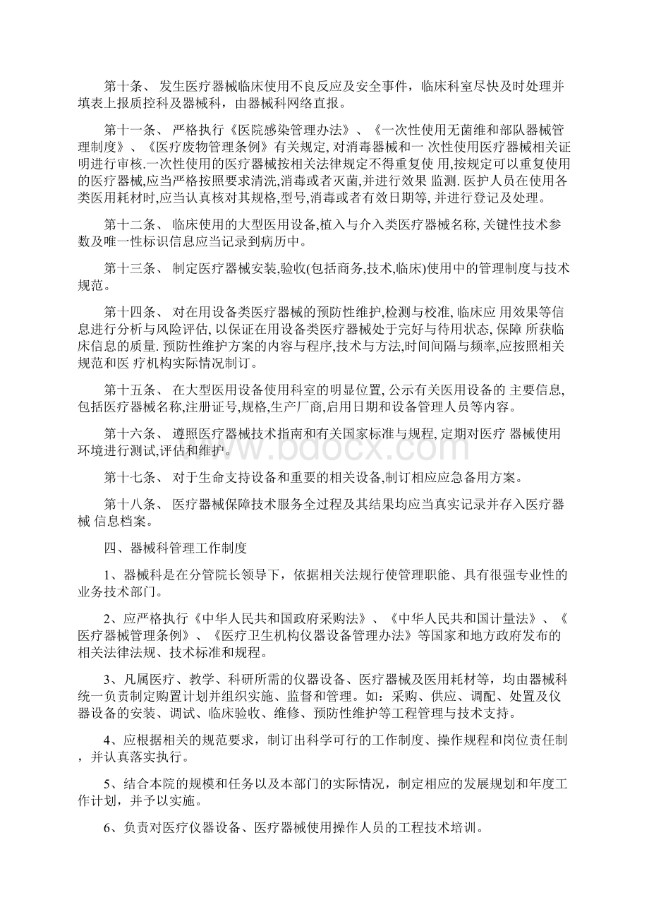 器械科制度汇编Word文件下载.docx_第3页