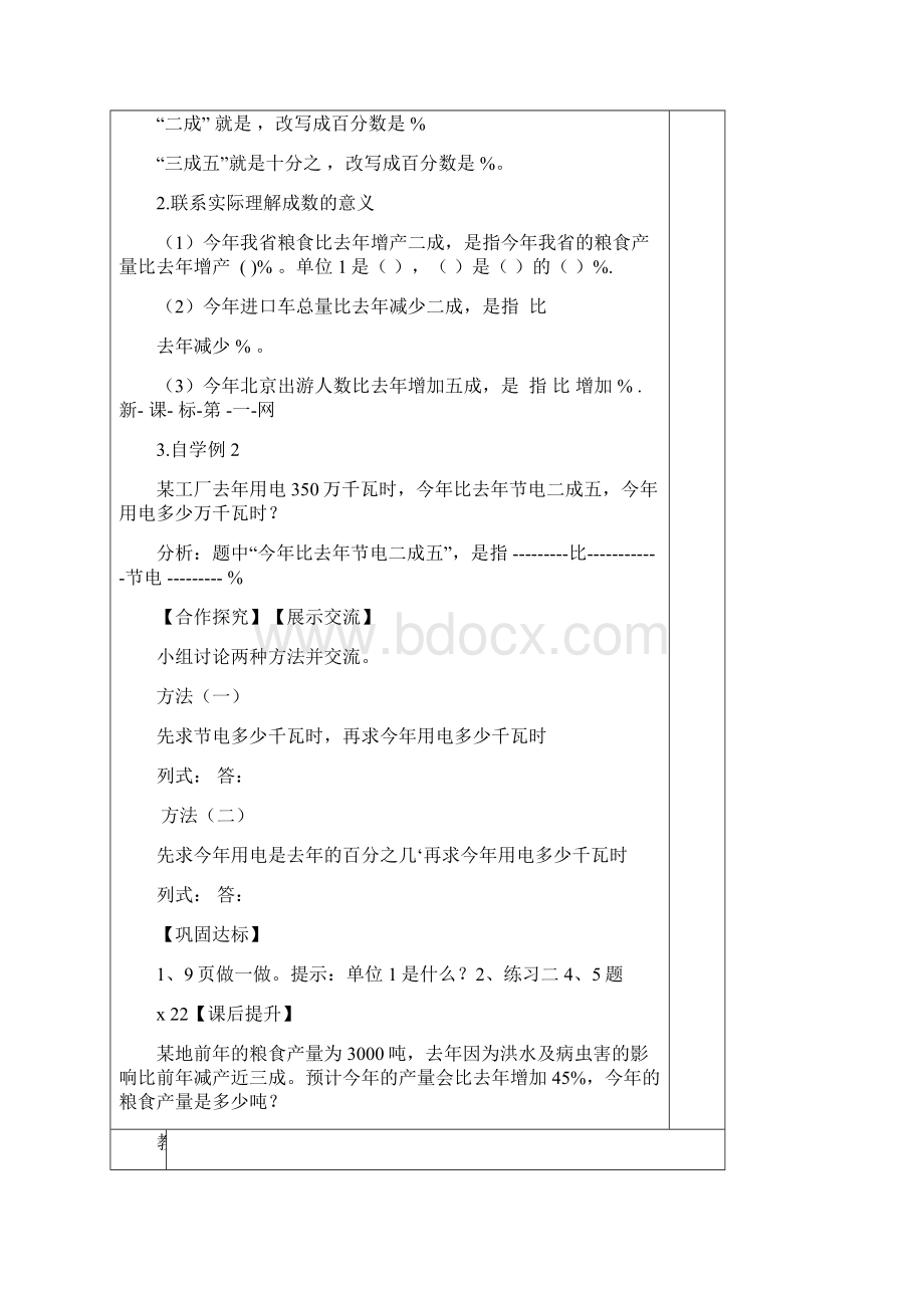 完整word版六年级下册数学第二单元《百分数》导学案.docx_第2页