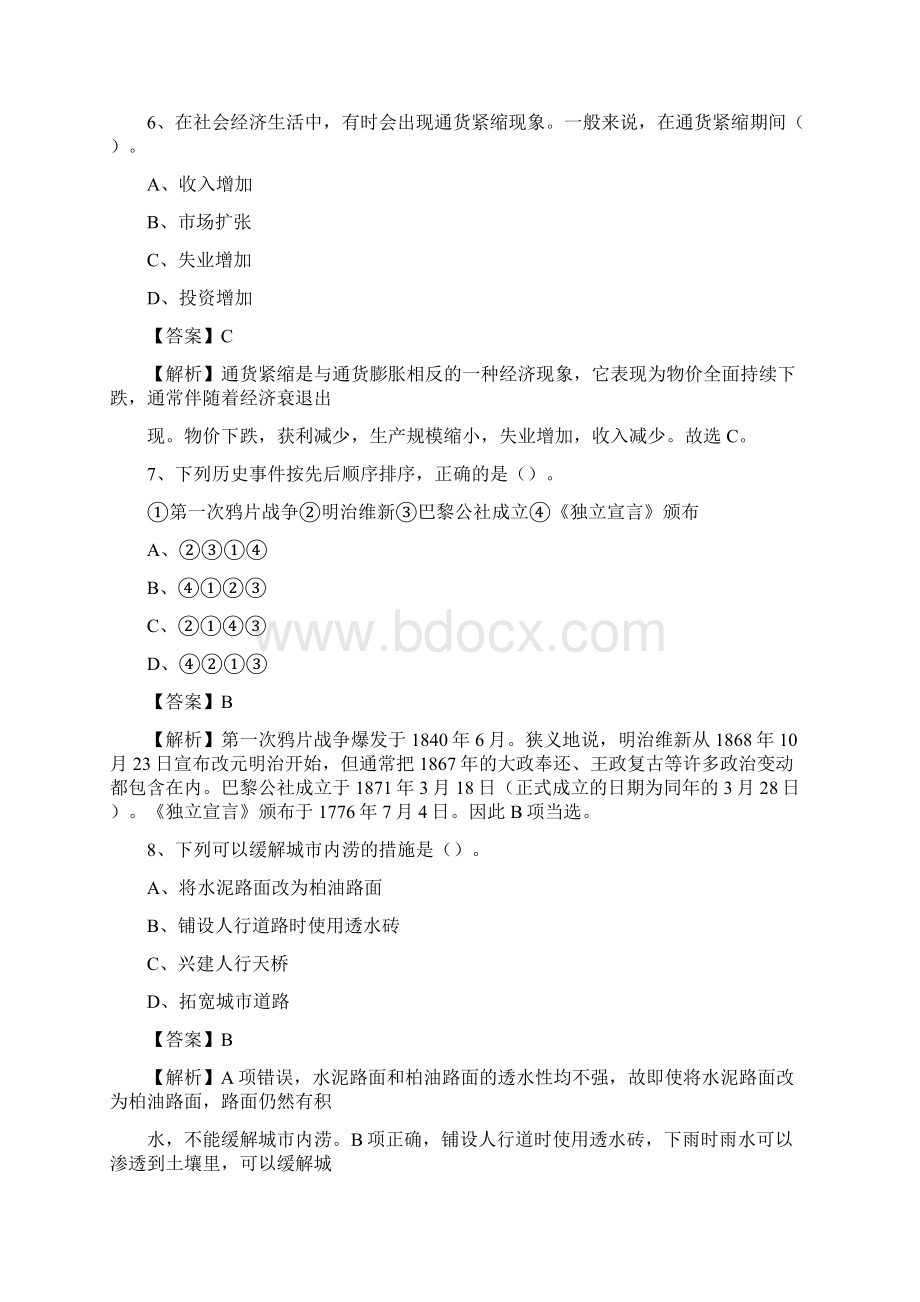 下半年陕西省宝鸡市渭滨区事业单位招聘考试真题及答案.docx_第3页
