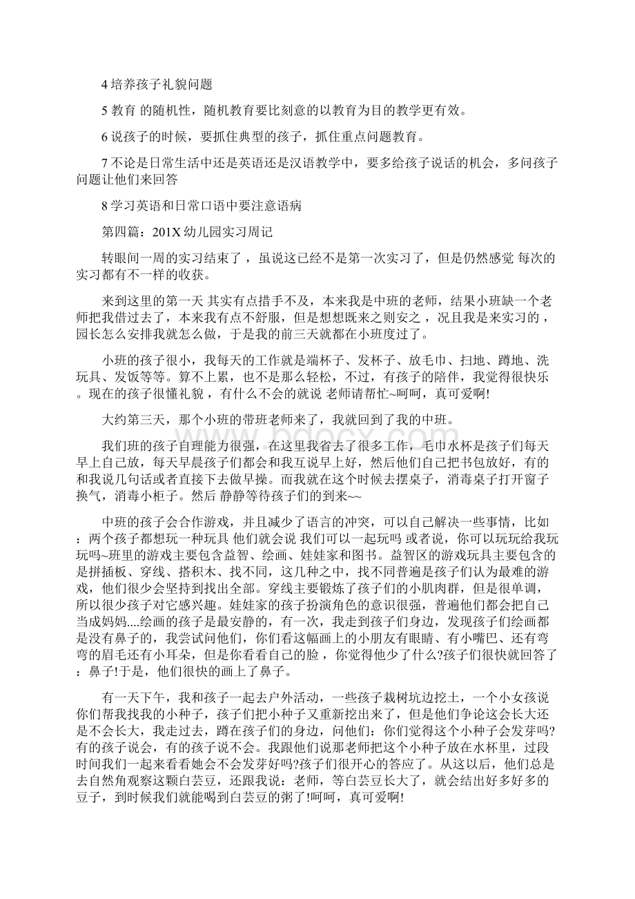 最新幼儿园实习周记0字word版本 13页Word下载.docx_第3页