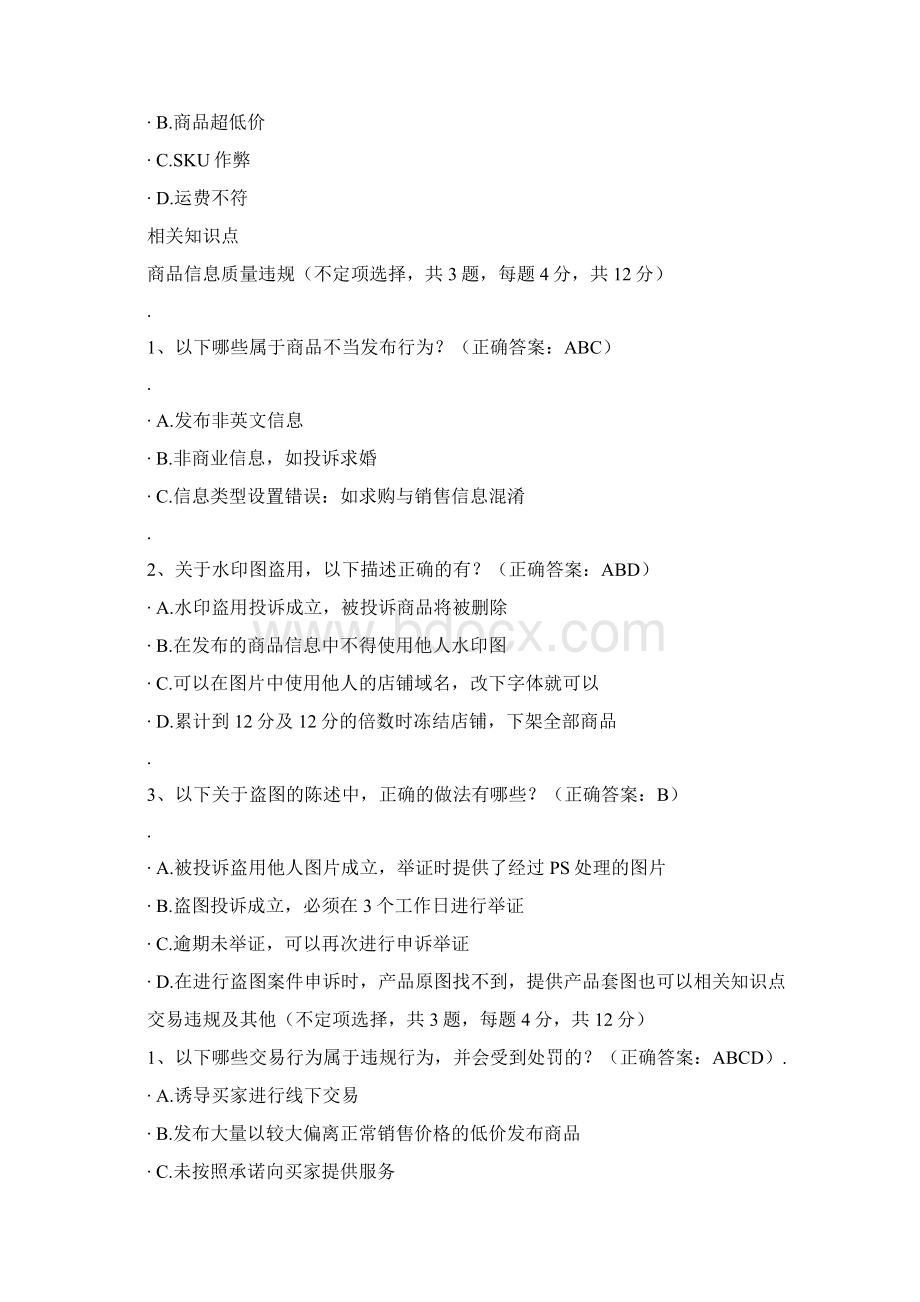 速卖通开店考试答案Word文档下载推荐.docx_第3页