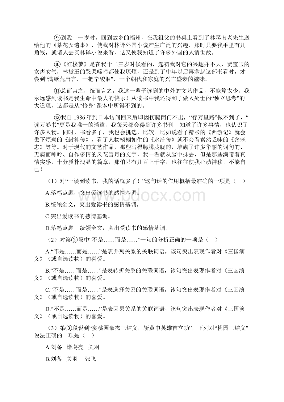 部编中考语文文学类文本阅读专题训练及答案Word文件下载.docx_第2页