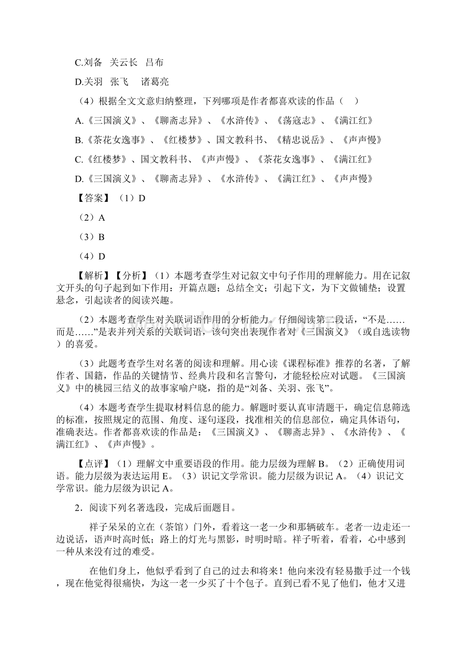 部编中考语文文学类文本阅读专题训练及答案Word文件下载.docx_第3页