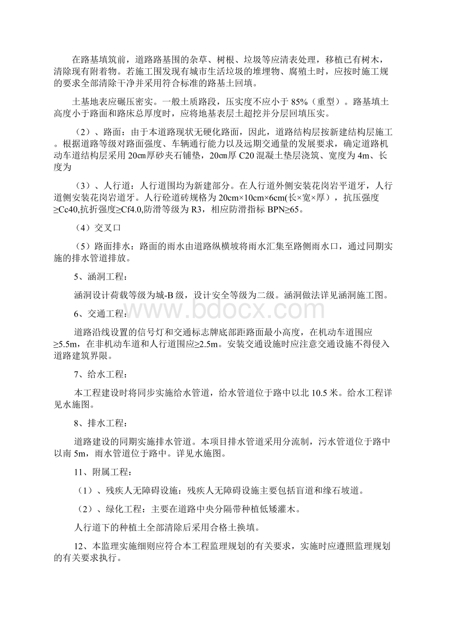 道路硬化监理实施细则.docx_第2页