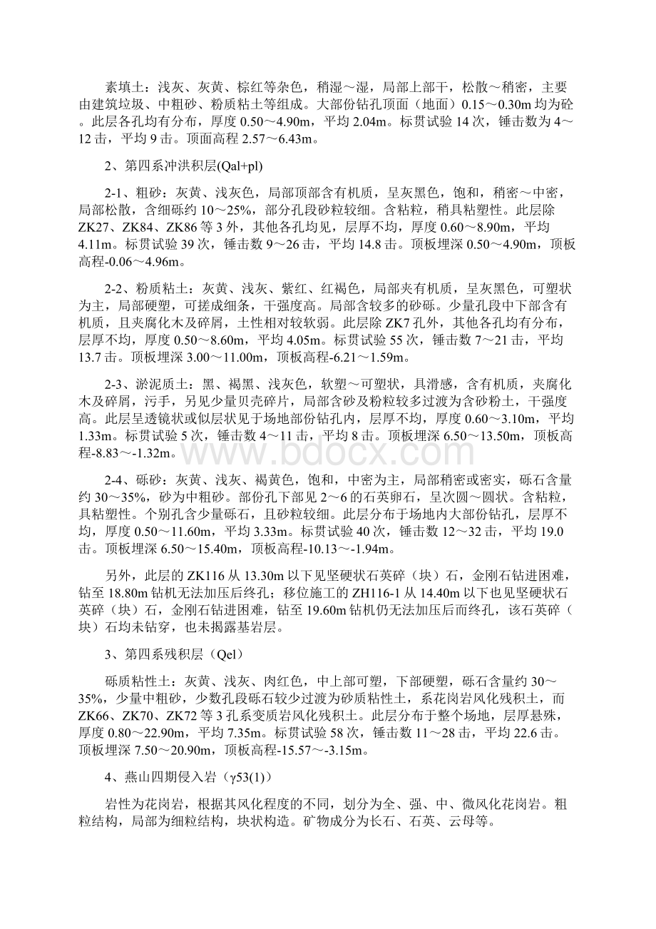 深圳下沙旧工商业区改造项目详勘勘报告.docx_第3页