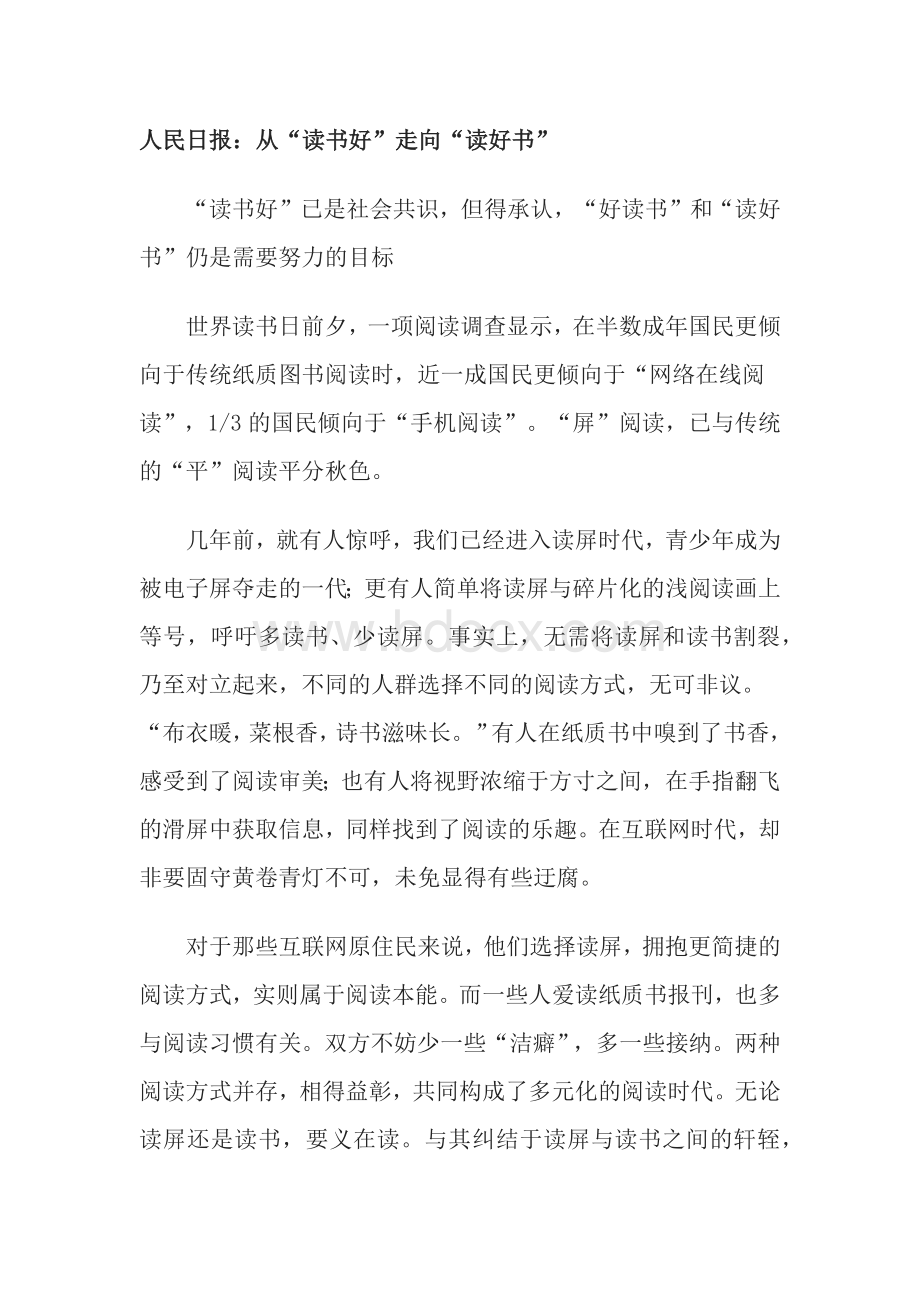 从“读书好”走向“读好书”.docx