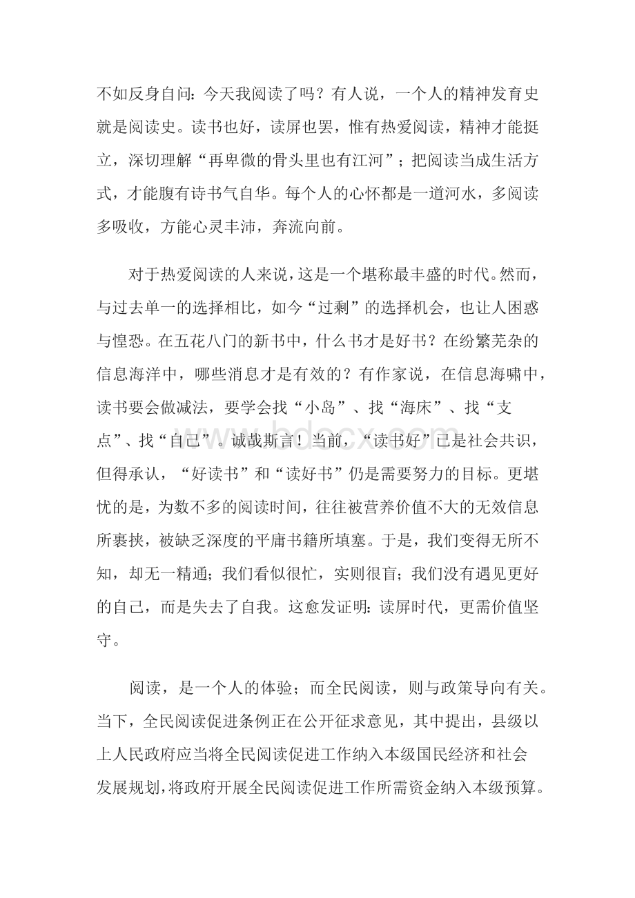 从“读书好”走向“读好书”Word文档格式.docx_第2页