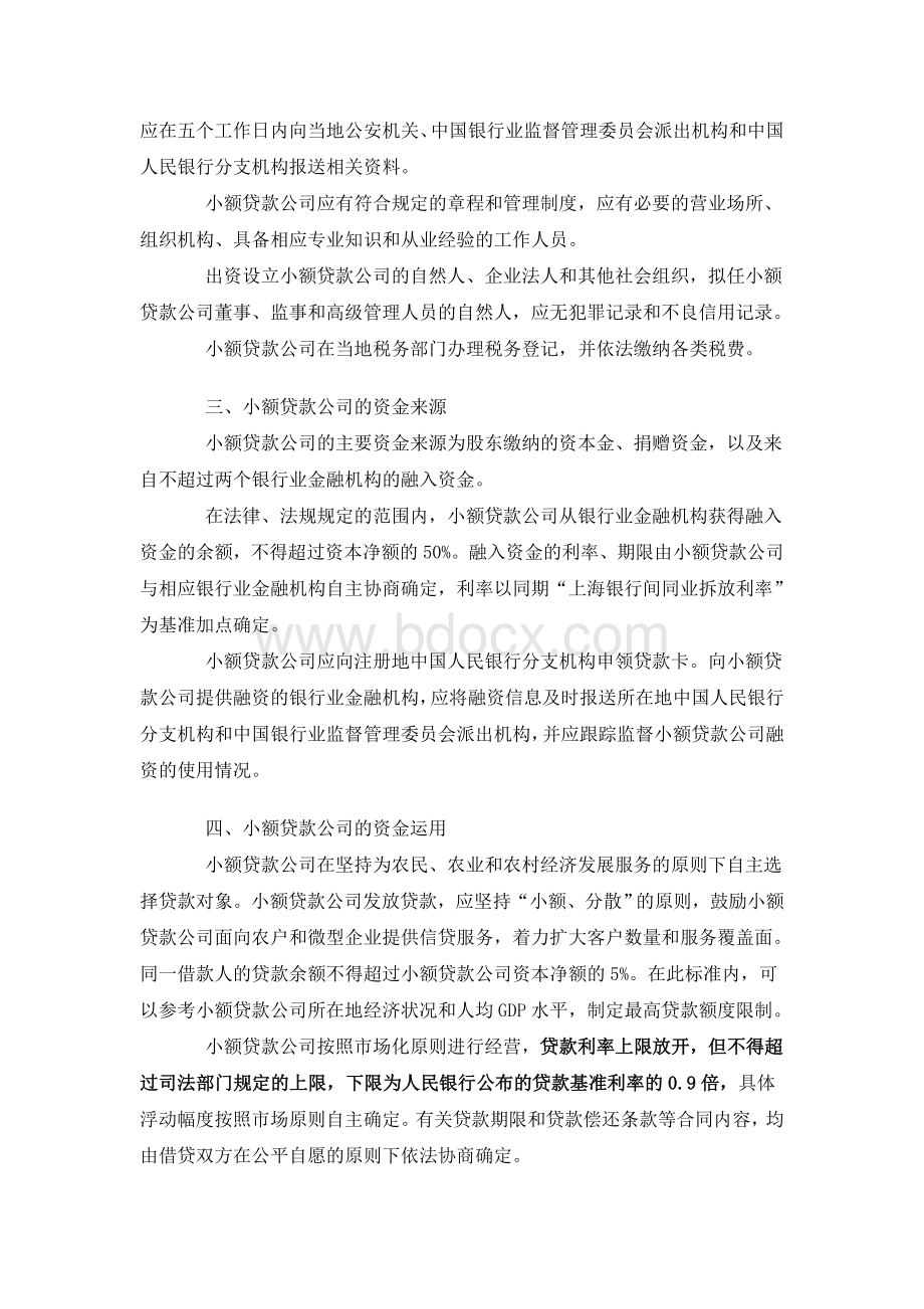 人民银行关于小额贷款公司的管理办法.doc_第2页