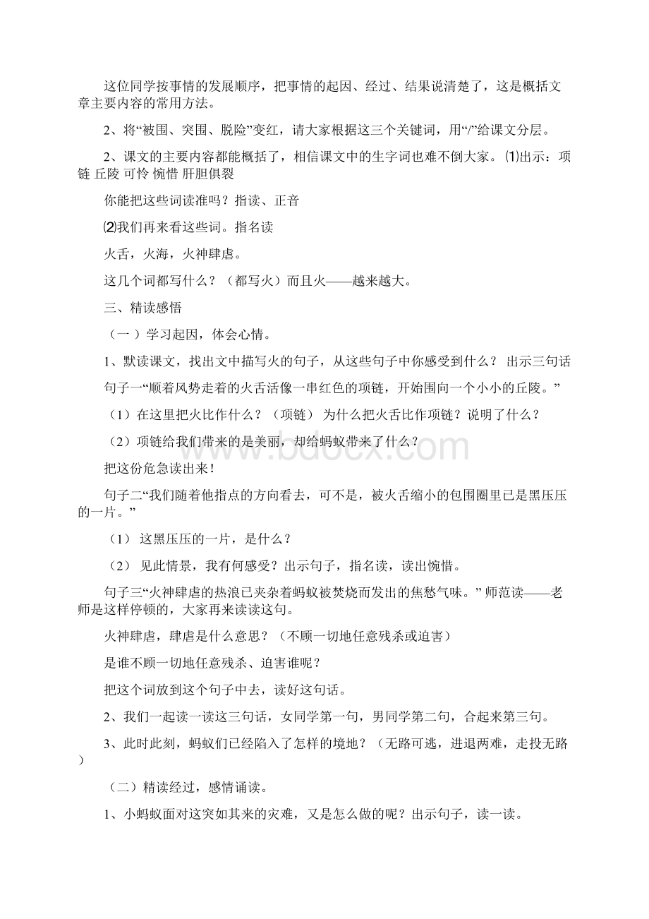 蚁国英雄课文内容实用word文档 12页Word下载.docx_第2页