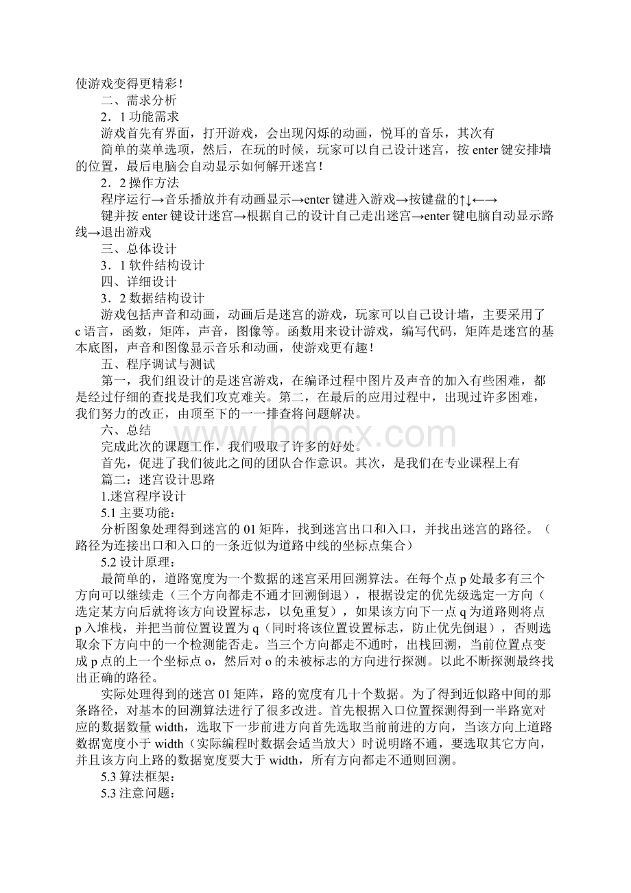 ppt模板矩阵迷宫Word文件下载.docx_第2页