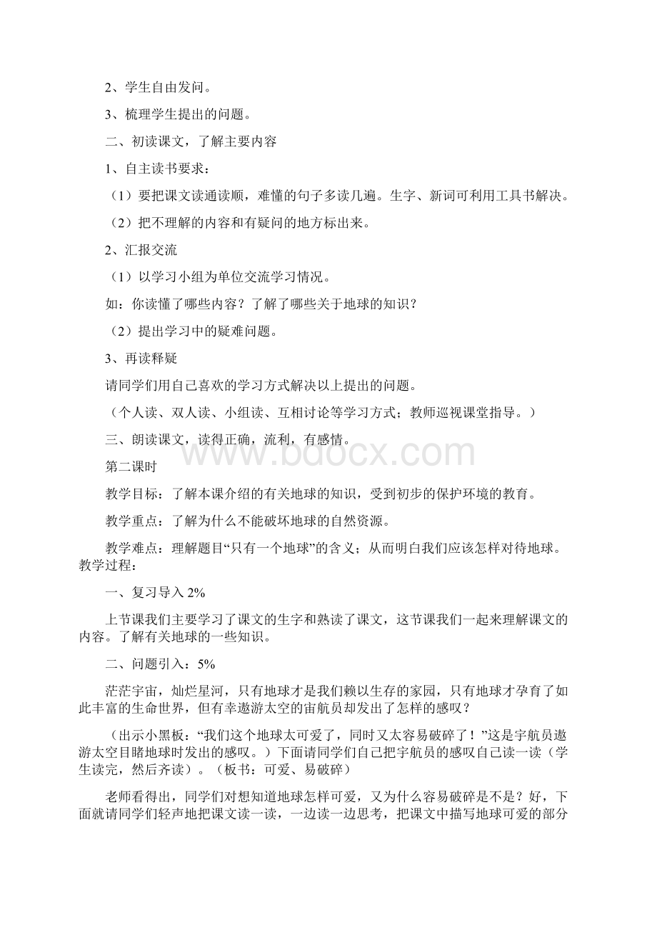 《只有一个地球》读书笔记精选多篇.docx_第3页