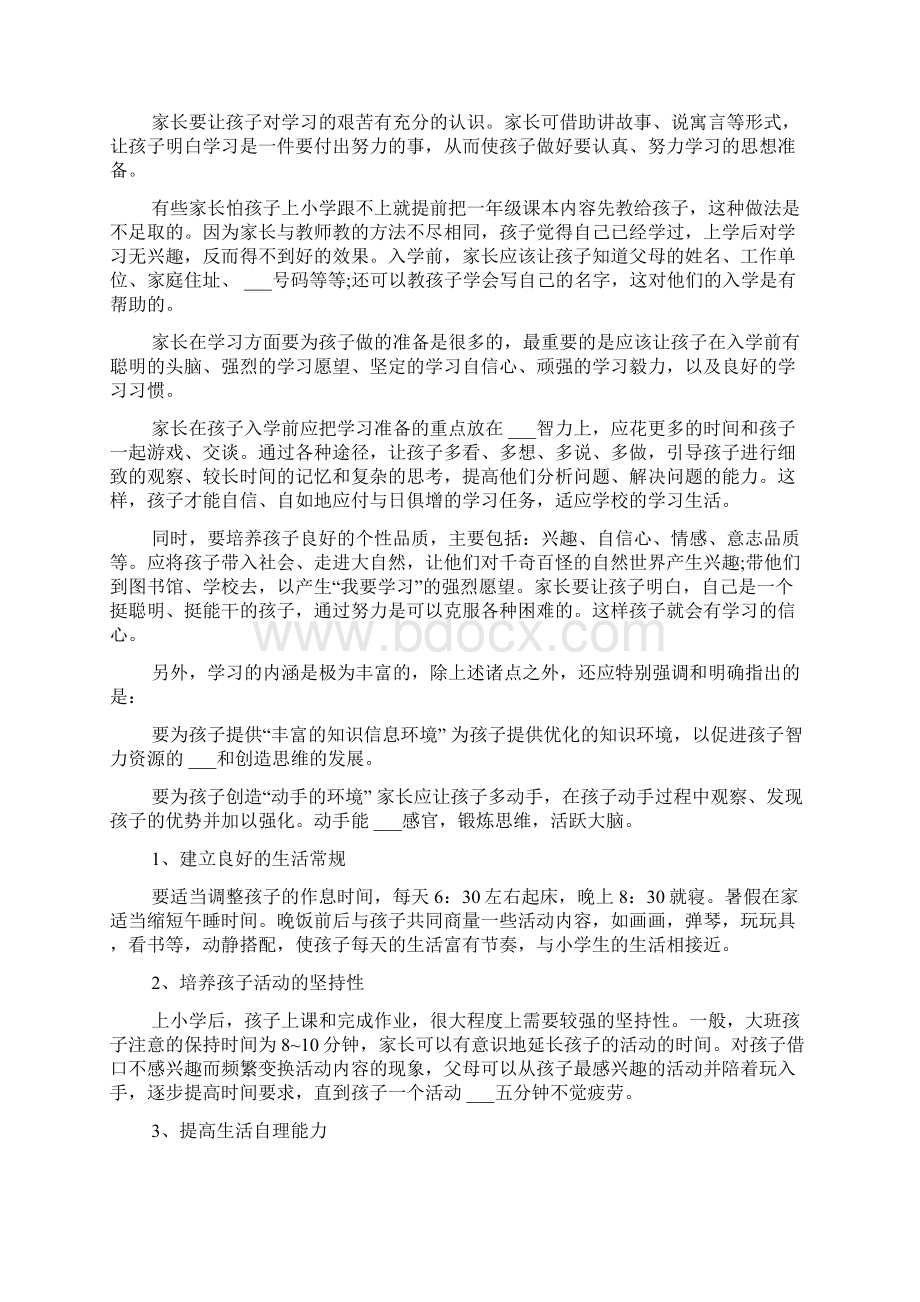 小学一年级新生入学要准备什么Word文档格式.docx_第2页