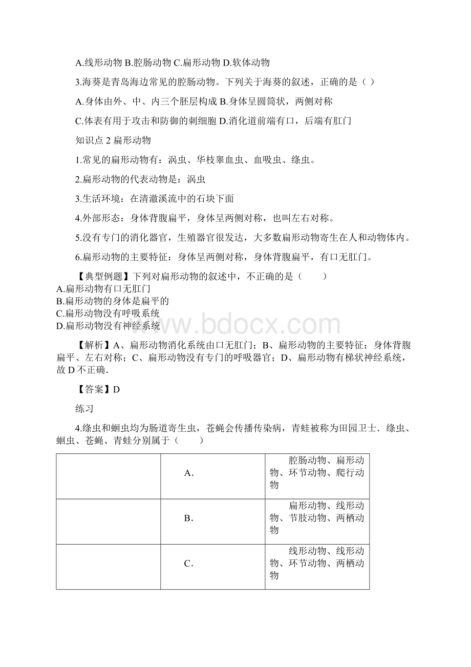 第一章动物的主要类群知识点汇总.docx_第2页