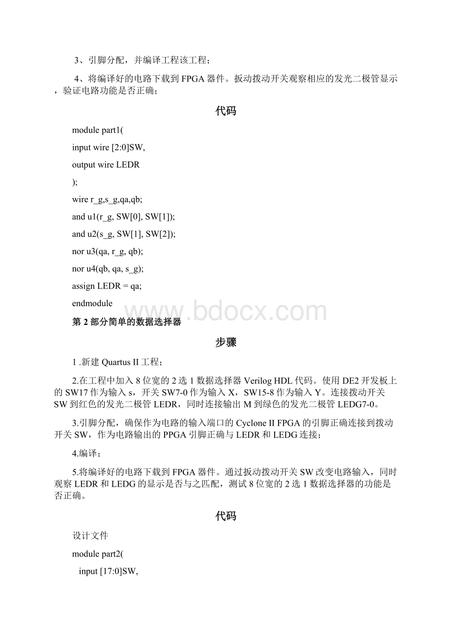 Verilog HDL硬件描述语言实验报告Word下载.docx_第2页