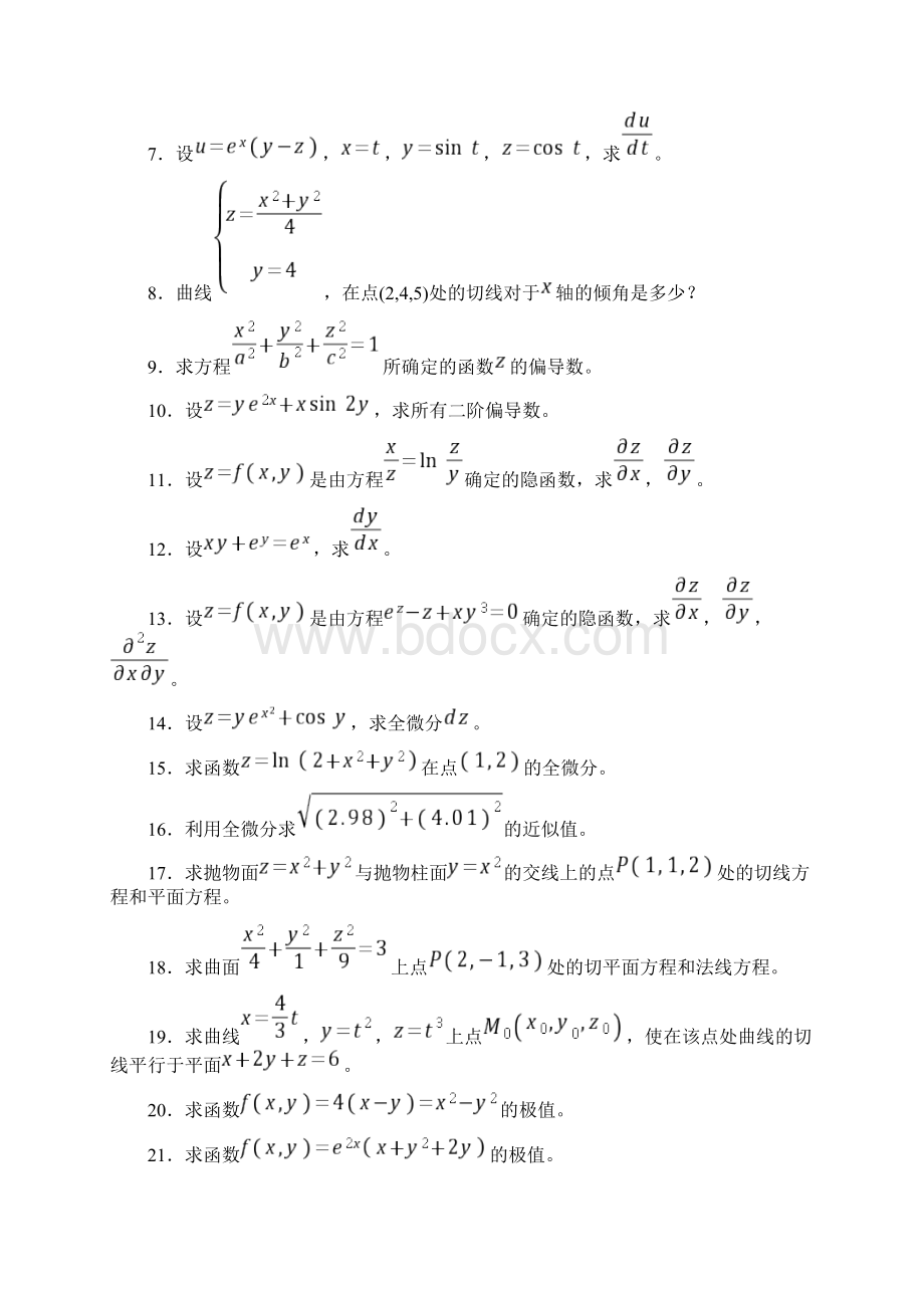 多元函数微分法及其应用习题及答案.docx_第2页