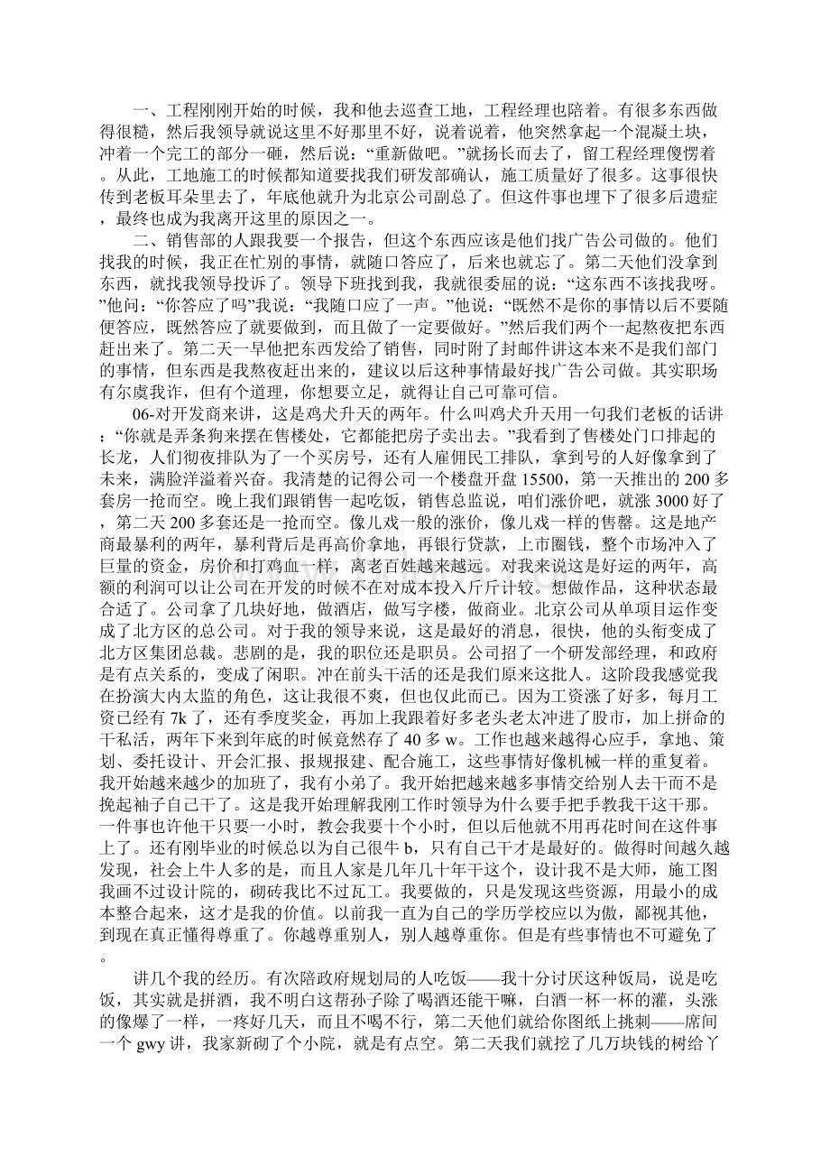 我身边在北京工作的80后现状心得体会1文档格式.docx_第3页