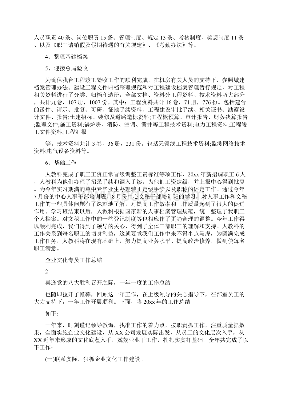 企业文化专员工作总结.docx_第2页