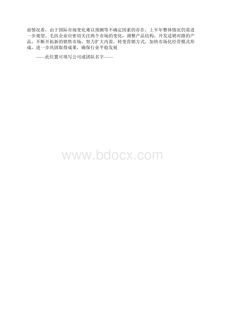 20xx年上半年企业经济运行分析工作报告正式版.docx_第3页