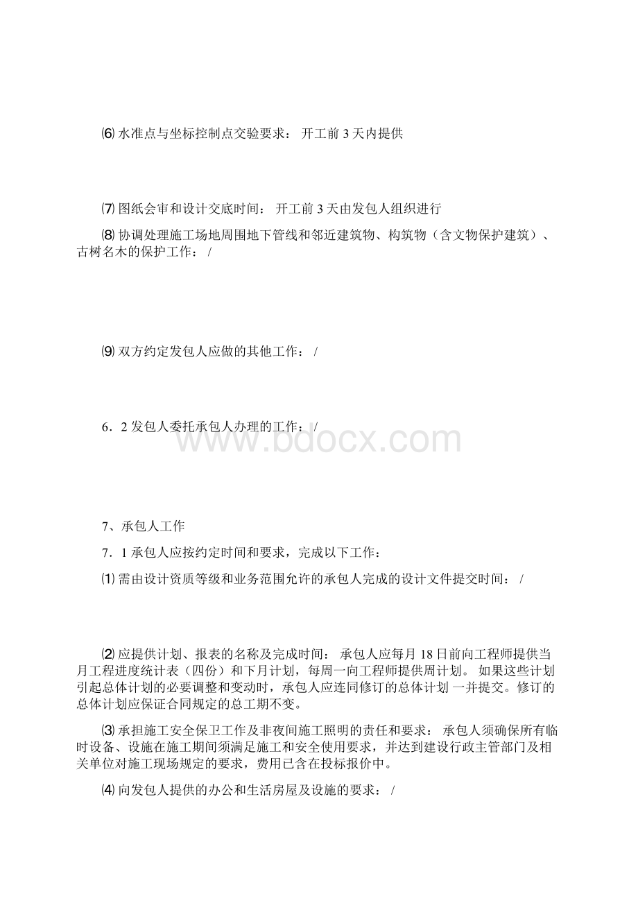 建设工程施工合同第三部分专用条款填写范本.docx_第3页