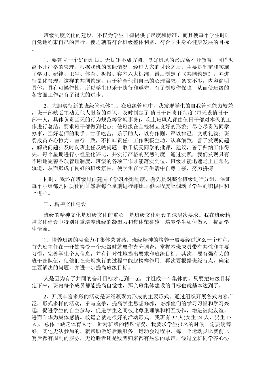 清廉金融文化建设心得体会五篇Word下载.docx_第2页