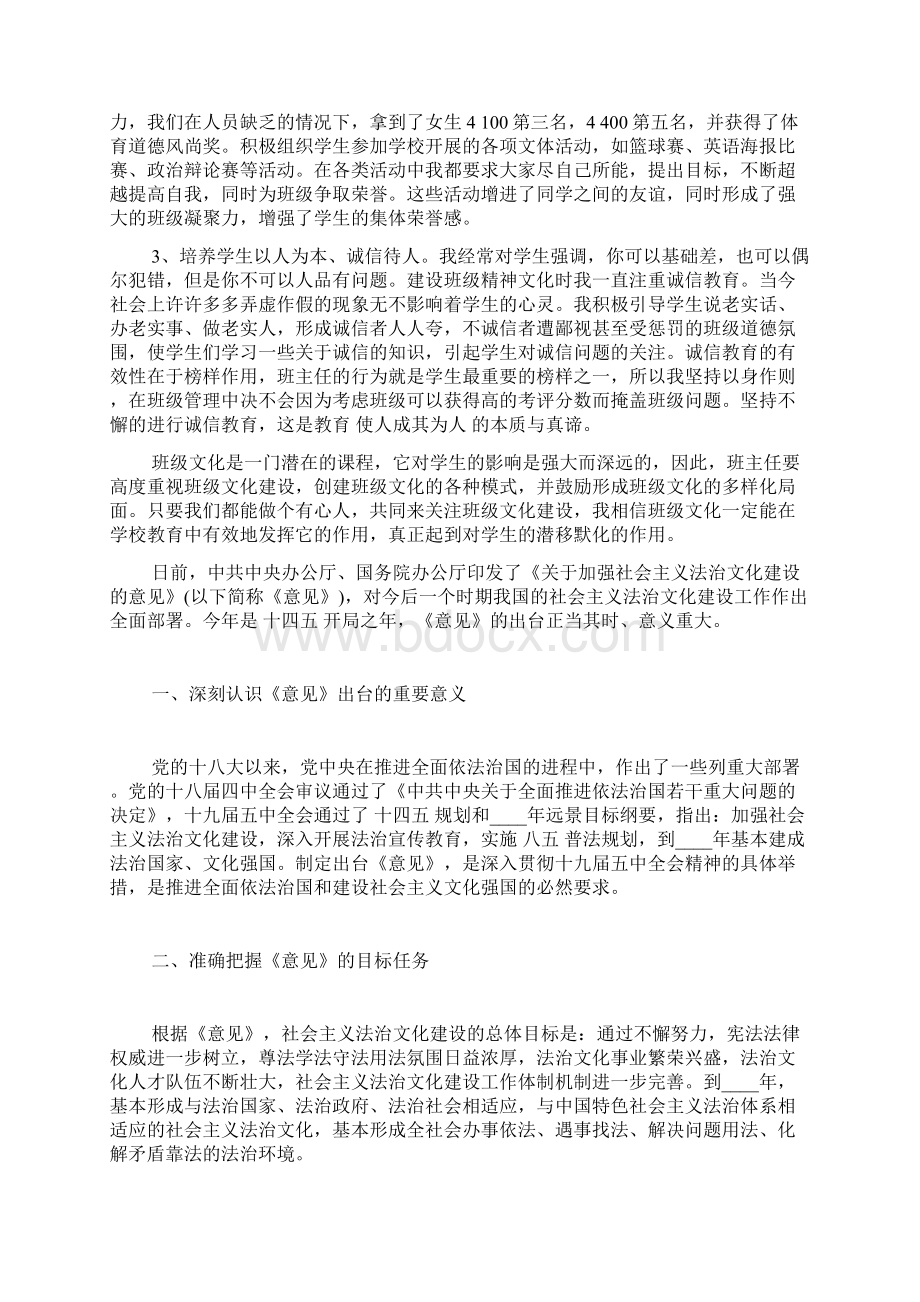 清廉金融文化建设心得体会五篇Word下载.docx_第3页