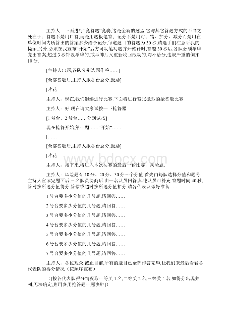 党员知识竞赛主持词3篇Word文件下载.docx_第3页